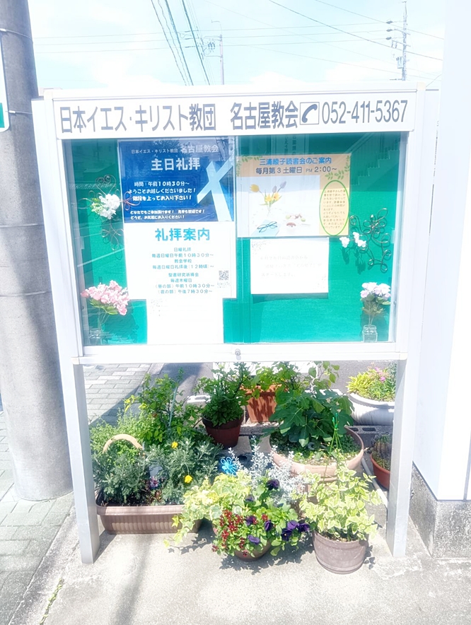 教会掲示板